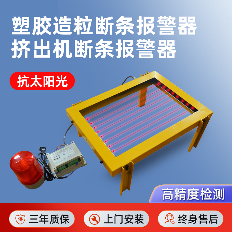 中山断条报警器